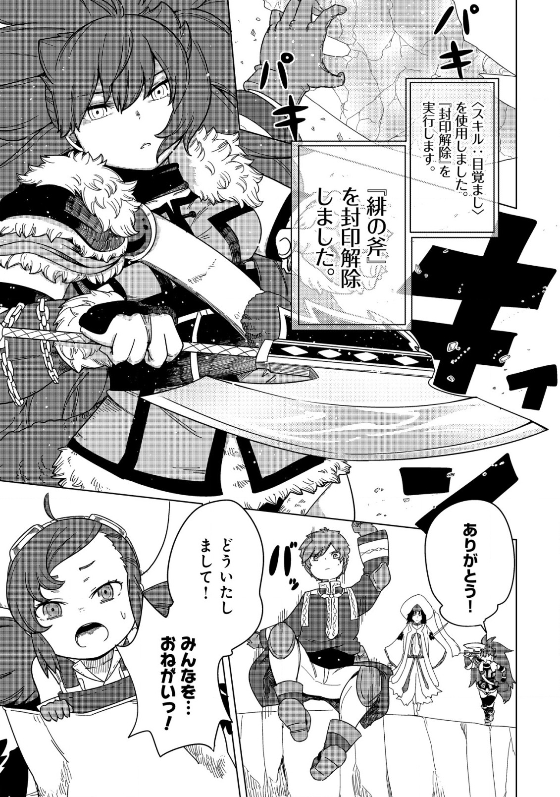 Kami No Mezame No Gjallarhorn: Hazure Skill Mezamashi Wa, Fuuin Kaijo No Nouryoku Deshita - Chapter 18 - Page 27